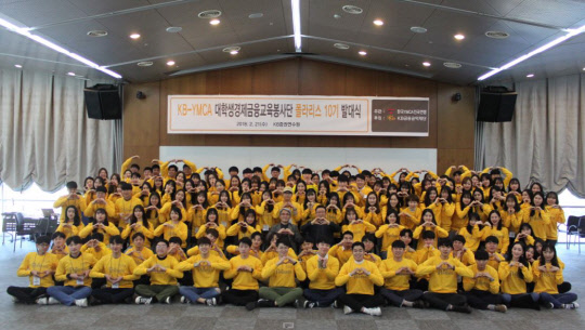 21일 경기도 용인시 KB증권 연수원에서 개최된 KB금융 경제금융교육 봉사단(폴라리스) 발대식에서 대학생 봉사단과 관계자들이 기념촬영을 하고 있다. KB금융 제공
